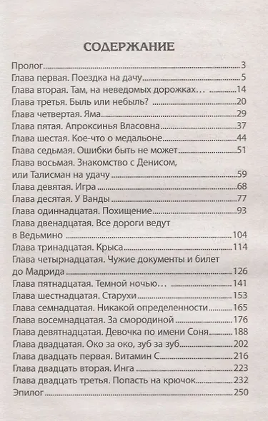 Ловушка для заговорщиков - фото 2