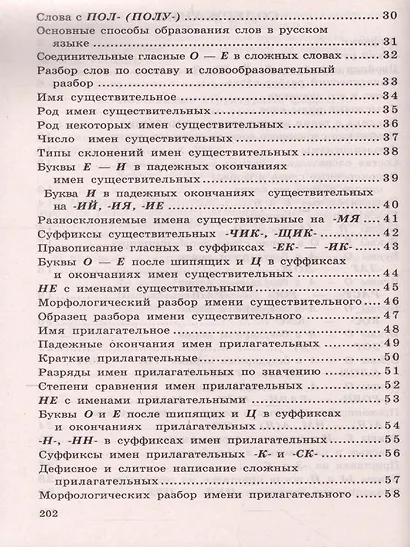 Учебные таблицы по русскому языку 5-11 классы. 2-е изд. - фото 3