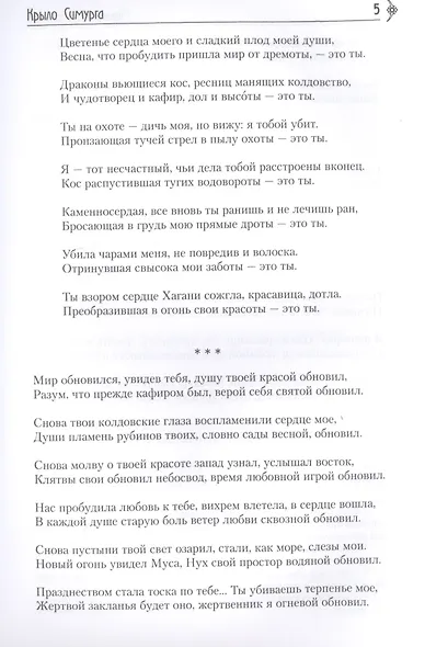 Крыло Симурга - фото 8