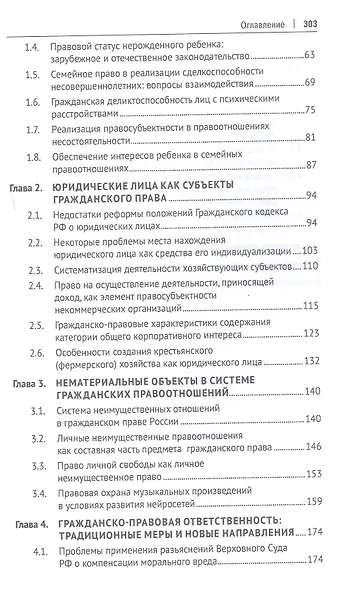 Российская цивилистика в XXI веке: гражданское и семейное право на современном этапе развития общества (посвящается 115-летию со дня рождения Владимира Александровича Рясенцева). Монография - фото 4
