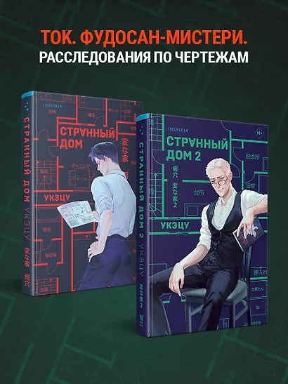 Странный дом 2 - фото 12