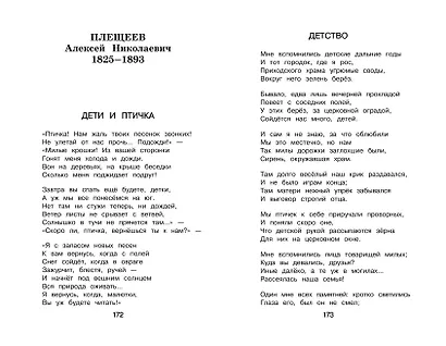 Новейшая хрестоматия по литературе. 4 класс. 5-е изд., испр. и доп. - фото 6