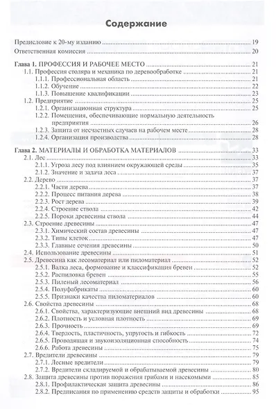 Справочник строителя. Деревообработка - фото 2