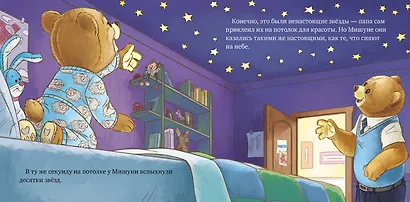 Мишуня идет спать - фото 6