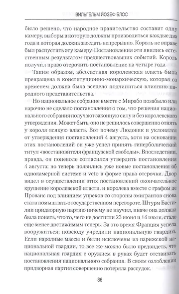 История французской революции. От первых дней до Директории - фото 7