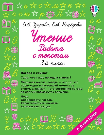 Чтение. Работа с текстом 3 класс - фото 1