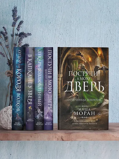 Постучи в мою дверь. Отмеченная демоном - фото 4