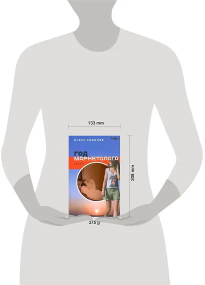 Год маркетолога: роман - фото 2