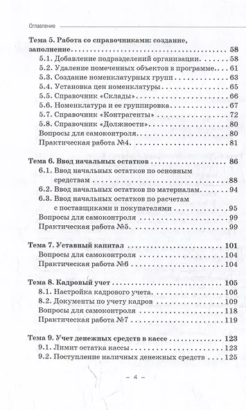 1С: Бухгалтерия 8.3: Учебник для вузов - фото 4