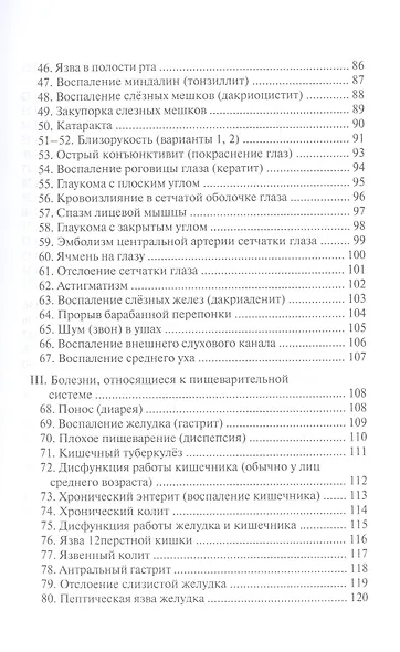 Мудры и мантры в китайской целительной практике - фото 6