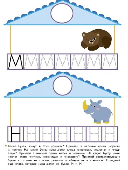 4 года. Учим буквы - фото 4