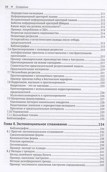 Прогнозирование: принципы и практика - фото 7