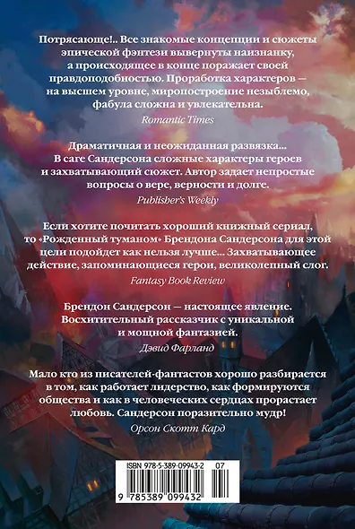 Рожденный туманом. Книга 3. Герой Веков - фото 2