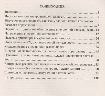 Навигатор по организации внеурочной деятельности - фото 2