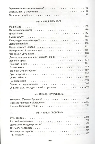 Русские и нерусские - фото 3