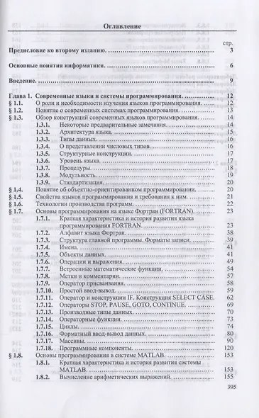 Информатика. Учебник - фото 2