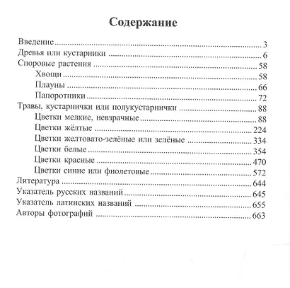Атлас дикорастущих растений Ленинградской области - фото 2