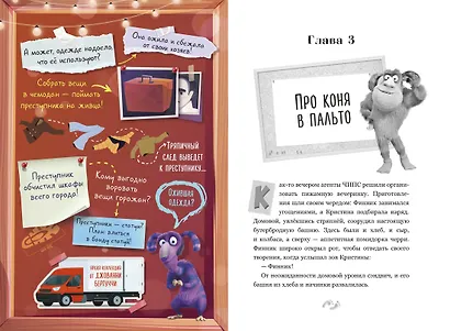 Детектив Финник. Фантастическая четвёрка - фото 14