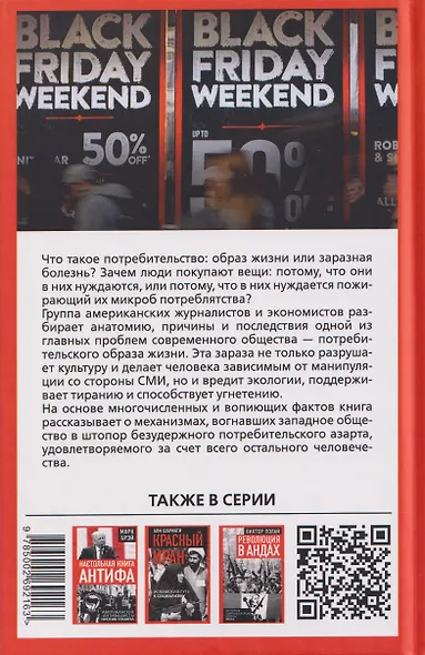 Потреблятство. Болезнь, угрожающая миру - фото 2