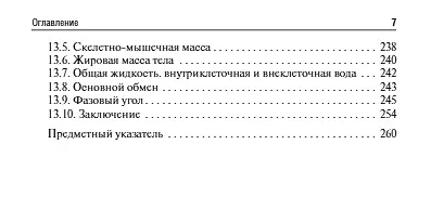 Ожирение. Современный взгляд на патогенез и терапию. Том 2. Учебное пособие - фото 5