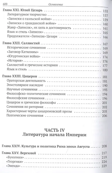 История римской литературы - фото 6