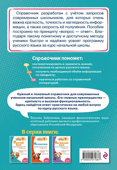 Русский язык: супернаглядный справочник. 1–4 классы - фото 2