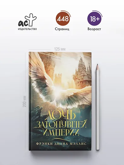 Дочь Затонувшей империи - фото 5