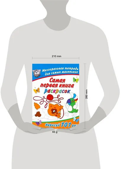 Многораз.тетрадь.Сам.1-ая кн.раскрасок - фото 2
