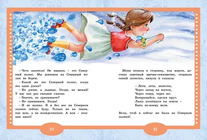 Цветик-семицветик. Сказки - фото 5