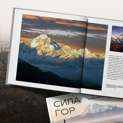Сила гор: самые красивые и опасные вершины мира - фото 8