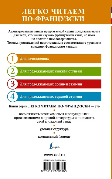 Избранные новеллы. Уровень 1 / Les Nouvelles Choisis - фото 2