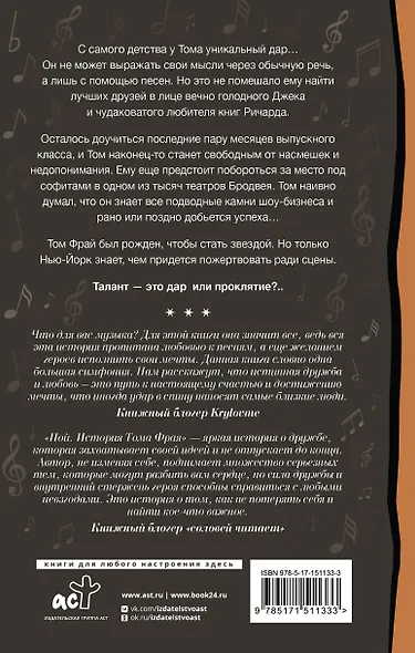 Пой. История Тома Фрая - фото 2