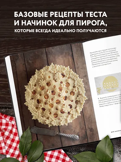Элегантный пай. Искусство резного украшения пирогов. 25 мастер-классов с пошаговыми фото - фото 6