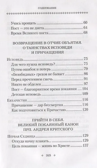 Вехи Великого поста - фото 3