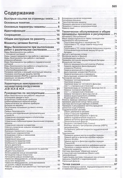 Экскаваторы-погрузчики JCB 3CX & 4CX и их модификации. 1991-2010 гг. (2,3,4 поколения). Модели c двигателями PERKINS (4,0 л.) и JCB (4,4 л.) - фото 3