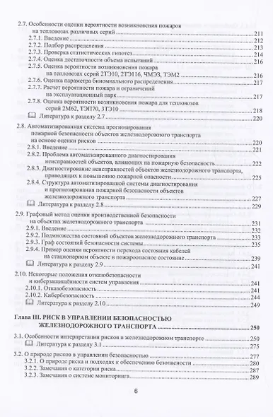 Надежность, риски, безопасность систем управления на железнодорожном транспорте - фото 6