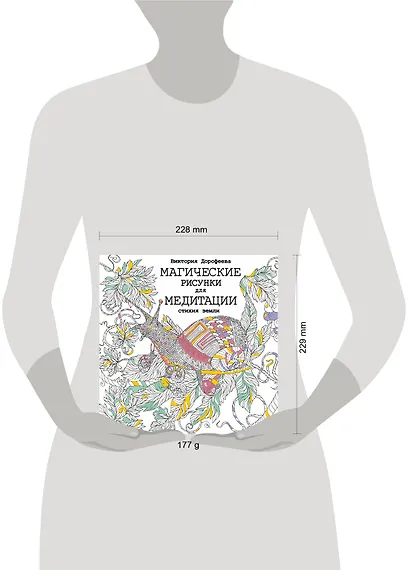 Магические рисунки для медитации. Стихия земли - фото 3