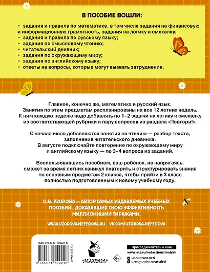 Математика. Русский язык. Чтение. Окружающий мир. Английский язык. 2 класс. Комбинированные летние задания. Читательский дневник - фото 2