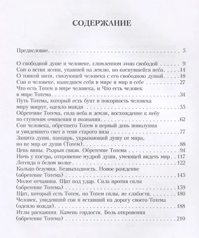 Магия тотемов. - фото 2