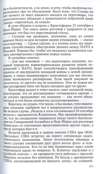Минное поле политики - фото 4