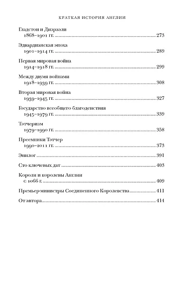 Краткая история Англии - фото 12