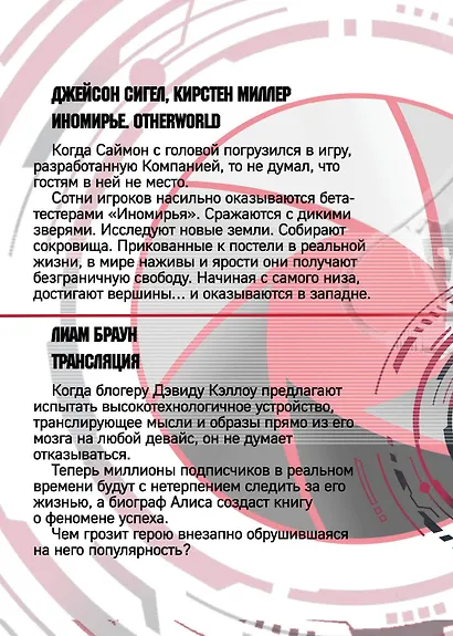 Новая виртуальность. Комплект из 2 книг (миры Джейсона Сигела и Лиама Брауна) - фото 2