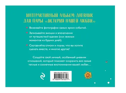 История нашей любви: запомни лучшие моменты. Альбом для влюбленных (авторская иллюстрация) - фото 2