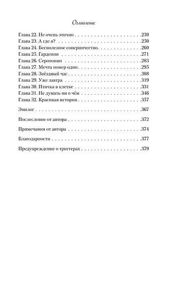 Любовь пахнет понедельником - фото 5