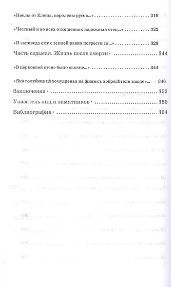 Княгиня Ольга. Пламенеющий миф - фото 6