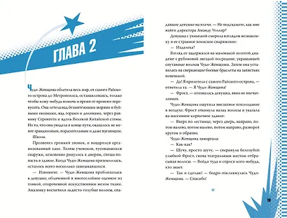 Чудо-Женщина в Школе супергероев - фото 7