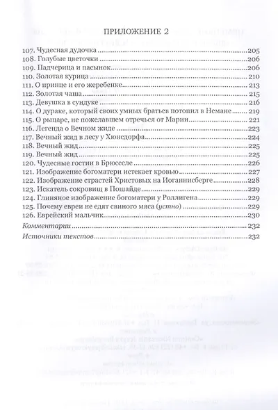 Еврей в терновнике и другие истории Немецкие антисемитские сказки и легенды (РусЗарКолПП) Байкель - фото 5