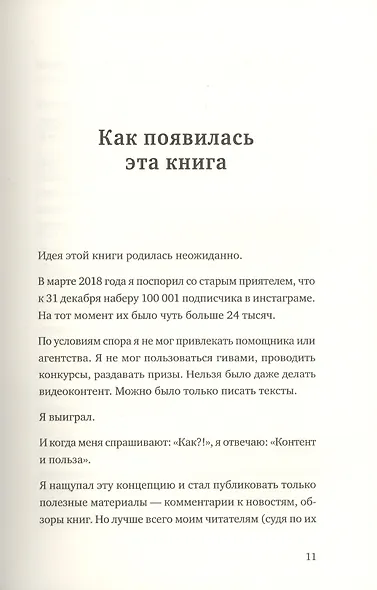 Правила жизни и бизнеса - фото 6