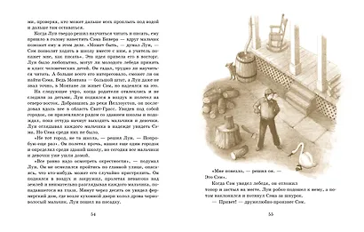 Лебединая труба (иллюстр. Ф. Марселлино) - фото 8
