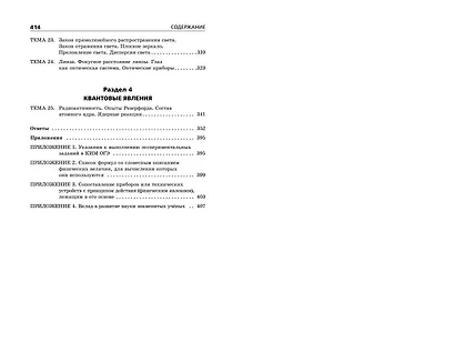 ОГЭ-2025. Физика. Сборник заданий: 850 заданий с ответами - фото 12